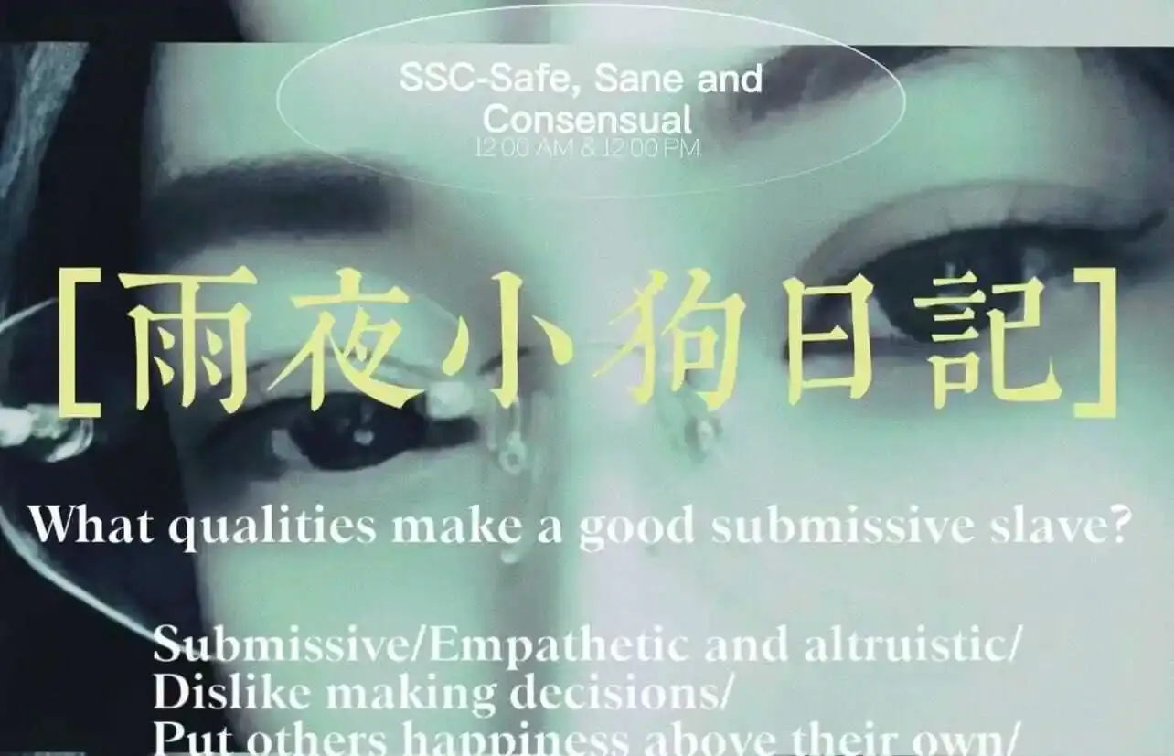 西檬之家-字母圈女王的角色指南