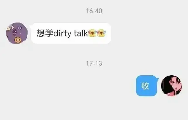 西檬之家 - Dirty talk是什么？字母圈新人入圈